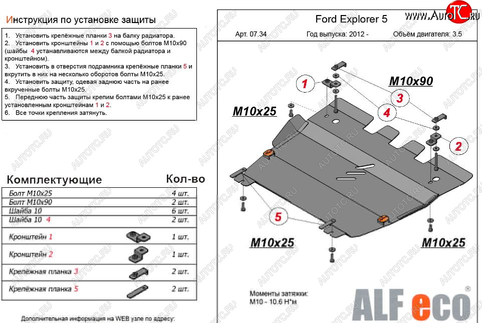 11 999 р. Защита картера двигателя и КПП (V-3,5, 249 л.с.) Alfeco  Ford Explorer  U502 (2010-2019) дорестайлинг, 1-ый рестайлинг, 5 дв., 2-ой рестайлинг, 5 дв. (Алюминий 3 мм)  с доставкой в г. Тамбов