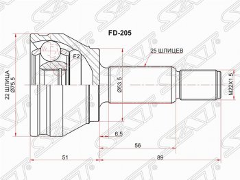 Шрус SAT (наружный, 22*25*53.5 мм) Ford Fusion 1 хэтчбэк дорестайлинг (2002-2005)