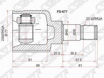 2 399 р. Шрус SAT (внутренний, 22*23*40 мм) Ford Focus 2  седан дорестайлинг (2004-2008)  с доставкой в г. Тамбов. Увеличить фотографию 1