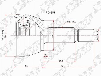 Шрус (наружный) SAT (шлицев 21/25, сальник 53.3 мм) Ford Focus 1 седан дорестайлинг (1998-2002)