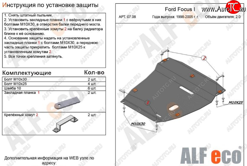 5 899 р. Защита картера двигателя и КПП (V-2,0) Alfeco Ford Focus 1 универсал дорестайлинг (1998-2002) (Сталь 2 мм)  с доставкой в г. Тамбов