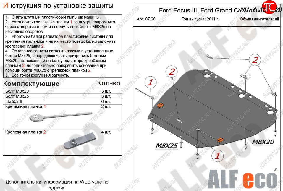 4 999 р. Защита картера двигателя и КПП (V-1,6; 1,8; 2,0) Alfeco Ford Focus 2  седан дорестайлинг (2004-2008) (Сталь 2 мм)  с доставкой в г. Тамбов