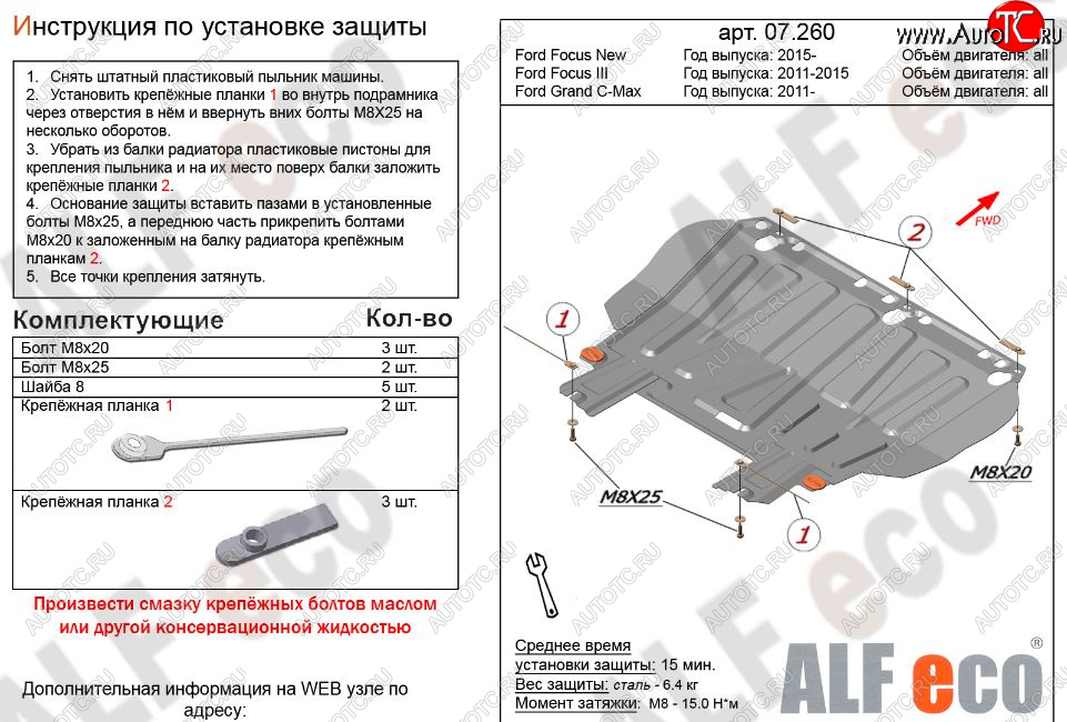 2 969 р. Защита картера двигателя и КПП (V-1,6; 1,8; 2,0) Alfeco Ford Focus 2  седан дорестайлинг (2004-2008) (Сталь 2 мм)  с доставкой в г. Тамбов