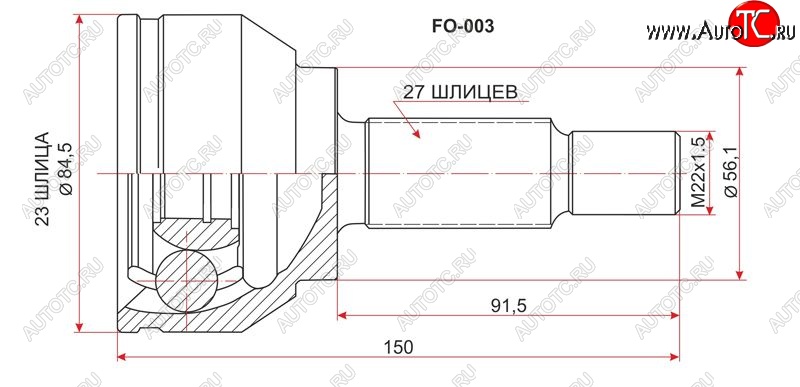 2 099 р. Шрус (наружный) SAT (23*27*56 мм) Ford Focus 2  седан дорестайлинг (2004-2008)  с доставкой в г. Тамбов