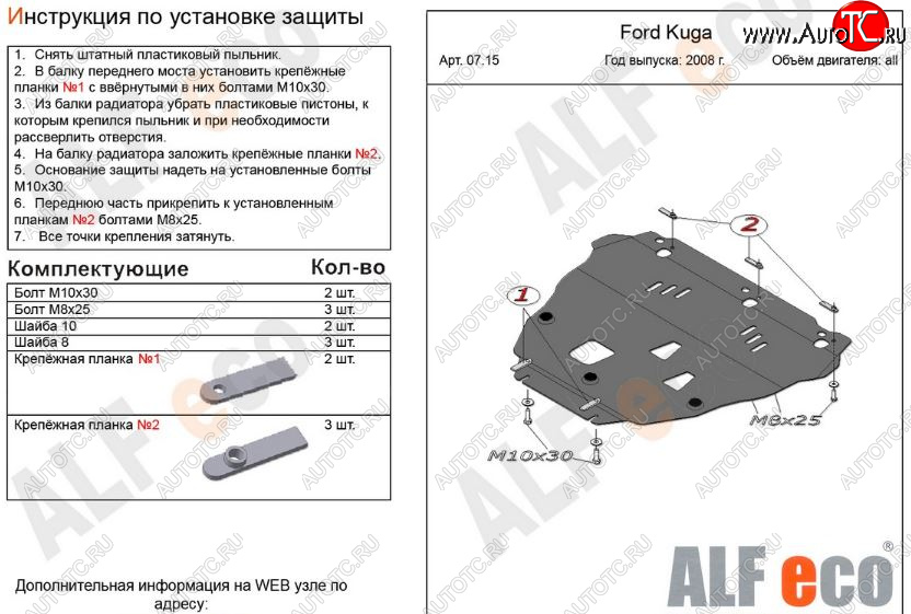 12 499 р. Защита картера двигателя и КПП Alfeco  Ford Kuga  1 (2008-2013) (Алюминий 3 мм)  с доставкой в г. Тамбов