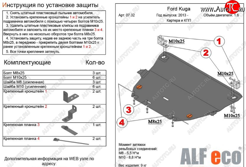 11 299 р. Защита картера двигателя и КПП Alfeco  Ford Kuga  2 (2013-2016) дорестайлинг (Алюминий 3 мм)  с доставкой в г. Тамбов