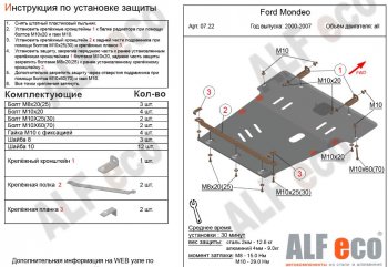 5 899 р. Защита картера двигателя и КПП Alfeco Ford Mondeo Mk3,B4Y дорестайлинг, седан (2000-2003) (Сталь 2 мм)  с доставкой в г. Тамбов. Увеличить фотографию 1