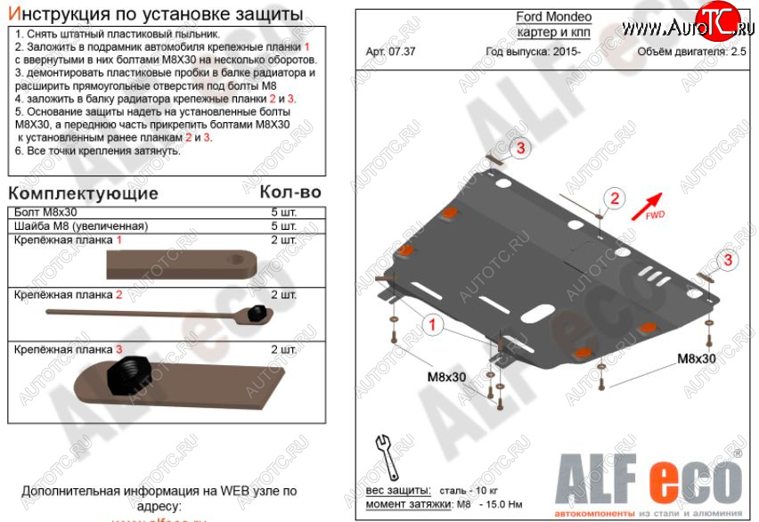 11 899 р. Защита картера двигателя и КПП Alfeco  Ford Mondeo  MK5 CD391 (2014-2018) дорестайлинг седан, дорестайлинг универсал (Алюминий 3 мм)  с доставкой в г. Тамбов