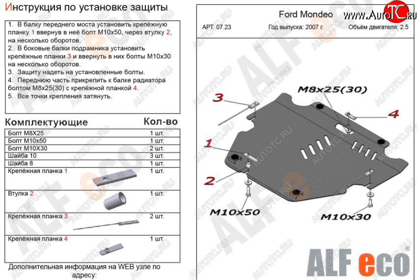 4 299 р. Защита картера двигателя и КПП (V-только 2,5T) ALFECO Ford Mondeo Mk4,BD дорестайлинг, седан (2007-2010) (Сталь 2 мм)  с доставкой в г. Тамбов