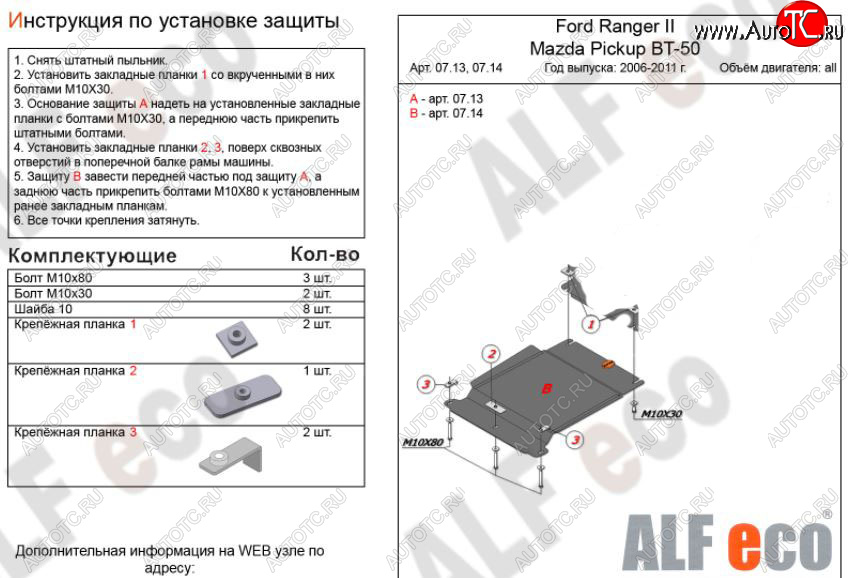 3 399 р. Защита КПП ALFECO (V-all)  Ford Ranger (2006-2011) рестайлинг (Сталь 2 мм)  с доставкой в г. Тамбов