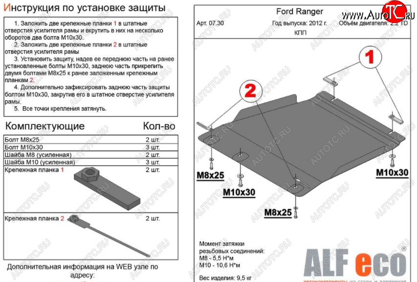 9 399 р. Защита КПП ALFECO (V-all)  Ford Ranger ( DoubleCab,  RapCab) (2011-2016) дорестайлинг, дорестайлинг (Алюминий 3 мм)  с доставкой в г. Тамбов