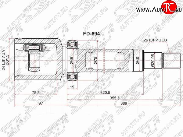 5 499 р. Шрус внутренний SAT (шлицы 24*26, сальник 40 мм) Ford Tourneo Connect дорестайлинг (2002-2007) (прваый)  с доставкой в г. Тамбов