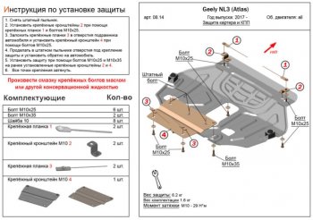 Защита картера двигателя и КПП ALFECO (V-2,0;2,4) NL3 Geely (Джили) Atlas (Атлас)  NL3 (2016-2022) NL3  (Сталь 2 мм)