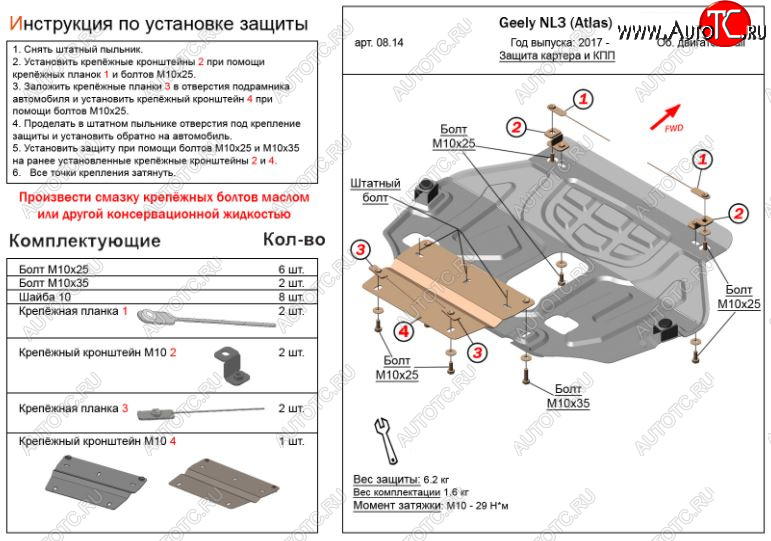 4 099 р. Защита картера двигателя и КПП ALFECO (V-2,0;2,4) NL3  Geely Atlas  NL3 (2016-2022) (Сталь 2 мм)  с доставкой в г. Тамбов