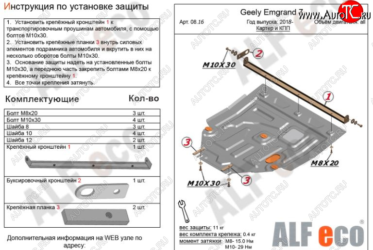 11 699 р. Защита картера двигателя и КПП ALFECO (V-all)  Geely Emgrand EC7 (2018-2020) седан 2-ой рестайлинг (Алюминий 3 мм)  с доставкой в г. Тамбов