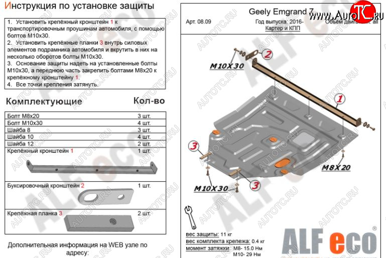 4 699 р. Защита картера двигателя и КПП ALFECO (V-all )  Geely Emgrand EC7 (2016-2018) седан 1-ый рестайлинг (Сталь 2 мм)  с доставкой в г. Тамбов