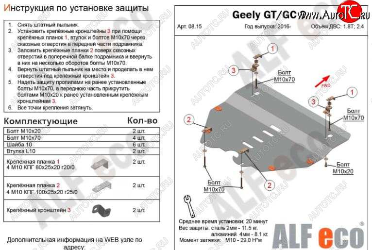 4 699 р. Защита картера двигателя и КПП ALFECO (V-1,8T; 2,4)  Geely Emgrand GT - GC9 (Сталь 2 мм)  с доставкой в г. Тамбов