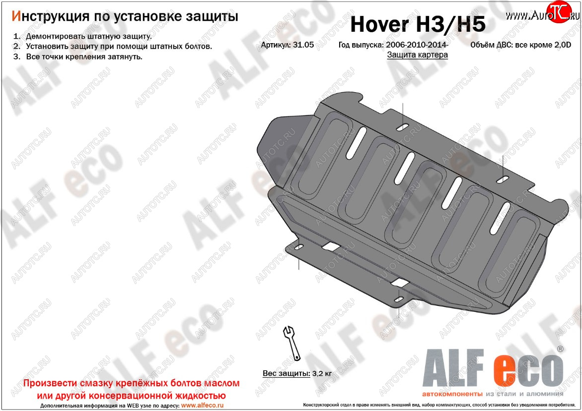 5 799 р. Защита картера двигателя (V-2,0) ALFECO  Great Wall Hover H3 (2010-2016), Great Wall Hover H5 (2010-2017), Great Wall Wingle 5 (2011-2017), Haval H5 (2020-2023) (Алюминий 3 мм)  с доставкой в г. Тамбов