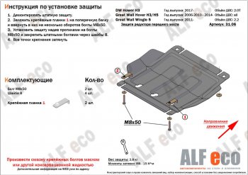 Защита редуктора переднего моста (V-2,2) Alfeco Great Wall Hover H3  дорестайлинг (2010-2014)