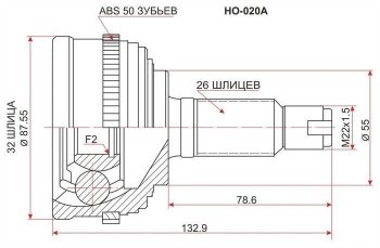 ШРУС наружный SAT (сальник 55 мм, шлицы 32/26) Honda Capa (1998-2002)