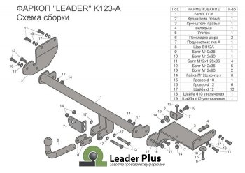 6 649 р. Фаркоп Лидер Плюс KIA Rio X рестайлинг (2020-2024) (Без электропакета)  с доставкой в г. Тамбов. Увеличить фотографию 3