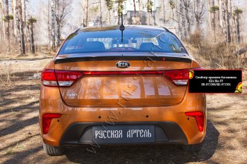 1 479 р. Лип спойлер RA  KIA Rio  4 FB (2016-2020) дорестайлинг седан (Неокрашенный)  с доставкой в г. Тамбов. Увеличить фотографию 2