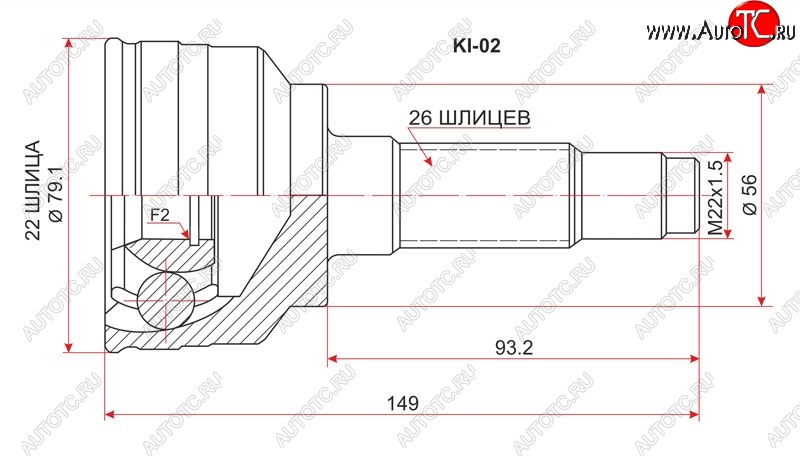 1 649 р. Шрус SAT (наружный, 22*26*56 мм) KIA Spectra (2000-2009)  с доставкой в г. Тамбов