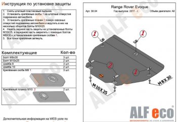 4 289 р. Защита картера двигателя и КПП (V-2,0 TD; 2,2 TD АТ 4WD) ALFECO Land Rover Discovery Sport L550 дорестайлинг (2014-2019) (Сталь 2 мм)  с доставкой в г. Тамбов. Увеличить фотографию 1