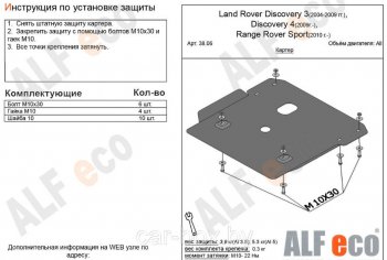 Защита картера двигателя ALFECO Land Rover (Ленд) Discovery (Дискавери)  3 L319 (2004-2009) 3 L319  (Сталь 2 мм)