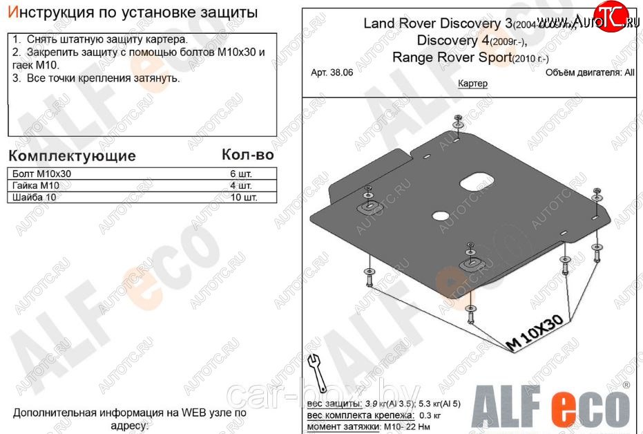 3 379 р. Защита картера двигателя ALFECO  Land Rover Discovery  3 L319 (2004-2009) (Сталь 2 мм)  с доставкой в г. Тамбов