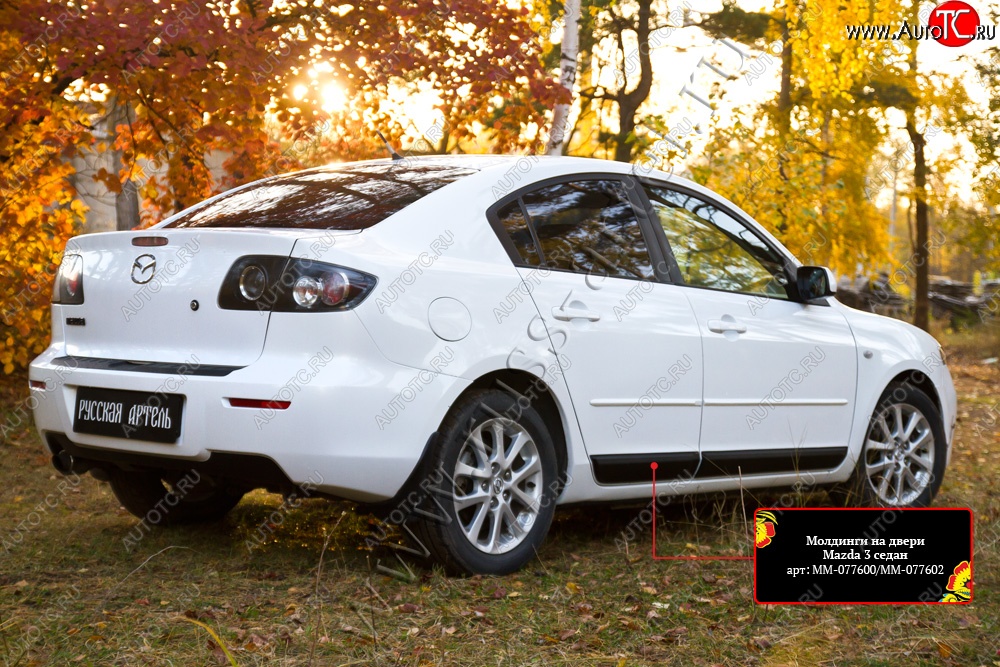 4 549 р. Молдинги на двери RA (комплект)  Mazda 3/Axela  BK (2003-2009) дорестайлинг седан, рестайлинг седан (Поверхность шагрень)  с доставкой в г. Тамбов