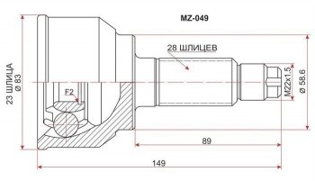 ШРУС SAT (наружный, 1.5 / 2.0 / 2 / 3 (ZY / LF / L3)) Mazda 3/Axela BK дорестайлинг, хэтчбэк (2003-2006)