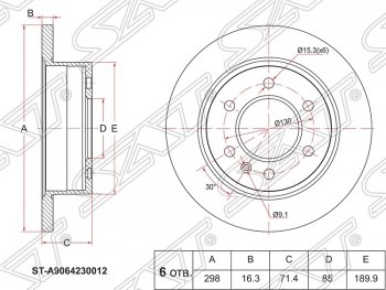 Диск тормозной SAT (задний, не вентилируемый, Ø298) Mercedes-Benz Sprinter W906 рестайлинг (2014-2018)