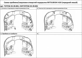 4 649 р. Подкрылок передний левый TOTEM Mitsubishi ASX дорестайлинг (2010-2012) (без шумоизоляции)  с доставкой в г. Тамбов. Увеличить фотографию 2