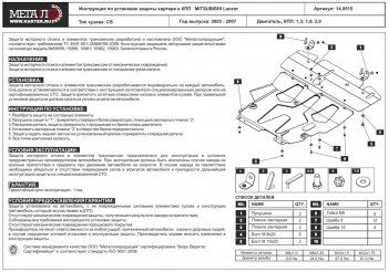 6 849 р. Защита картера двигателя и КПП Sheriff (сталь 2 мм, 1.3/1.6/1.8/2.0) Mitsubishi Lancer 9 1-ый рестайлинг седан (2003-2005)  с доставкой в г. Тамбов. Увеличить фотографию 2