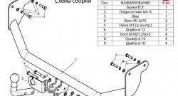 17 949 р. Фаркоп (седан, универсал) Лидер Плюс Mitsubishi Lancer 9 1-ый рестайлинг седан (2003-2005) (Без электропакета)  с доставкой в г. Тамбов. Увеличить фотографию 2