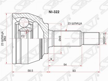 Шрус (наружный) SAT (23*23*49 мм) Nissan Micra K12 5 дв. дорестайлинг (2002-2005)