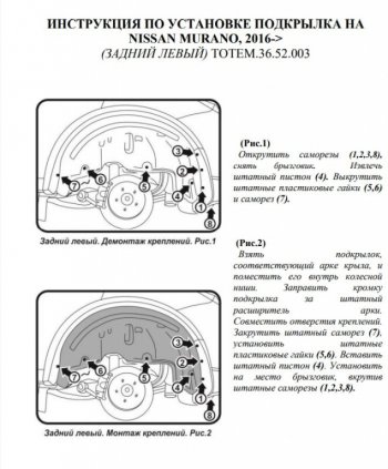 989 р. Левый подкрылок задний Totem Nissan Murano 3 Z52 дорестайлинг (2015-2022)  с доставкой в г. Тамбов. Увеличить фотографию 3