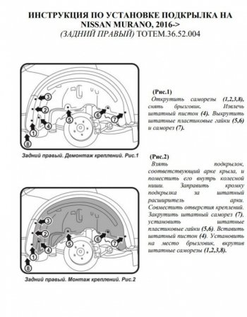 989 р. Правый подкрылок задний Totem Nissan Murano 3 Z52 дорестайлинг (2015-2022)  с доставкой в г. Тамбов. Увеличить фотографию 3