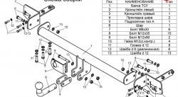 6 899 р. Фаркоп Лидер Плюс Nissan Primera 3 седан P12 (2001-2008) (Без электропакета)  с доставкой в г. Тамбов. Увеличить фотографию 2