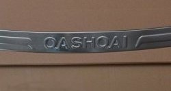 3 599 р. Защитная накладка на задний бампер СТ Nissan Qashqai 1 дорестайлинг (2007-2010)  с доставкой в г. Тамбов. Увеличить фотографию 3