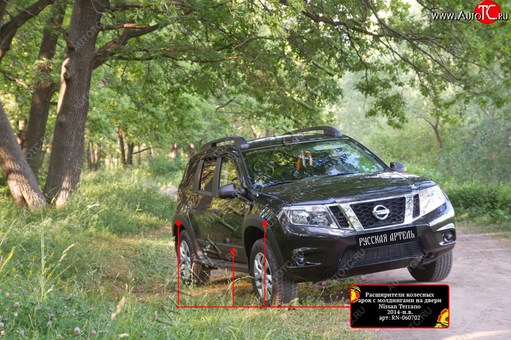 16 499 р. Расширители арок с молдингами дверей RA (комплект) Nissan Terrano D10 дорестайлинг (2013-2016) (Поверхность шагрень)  с доставкой в г. Тамбов