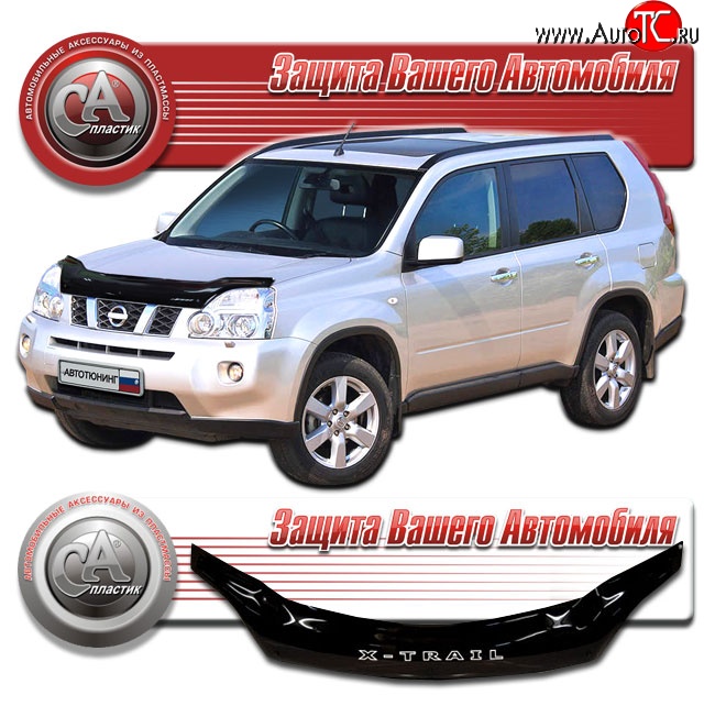 2 599 р. Дефлектор капота CA Plastic Nissan X-trail 2 T31 рестайлинг (2010-2015) (Classic черный, Без надписи)  с доставкой в г. Тамбов