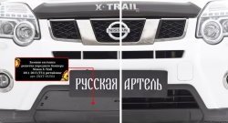 829 р. Зимняя заглушка решетки переднего бампера РА  Nissan X-trail  2 T31 (2010-2015) рестайлинг  с доставкой в г. Тамбов. Увеличить фотографию 4