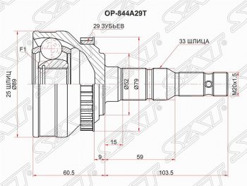 Шрус (наружный/ABS) SAT (25*33*52 мм) Opel Calibra A (1990-1997)