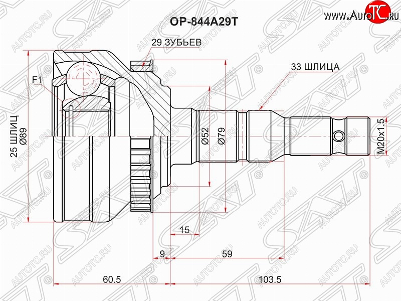 2 259 р. Шрус (наружный/ABS) SAT (25*33*52 мм) Opel Vectra A седан дорестайлинг (1988-1992)  с доставкой в г. Тамбов