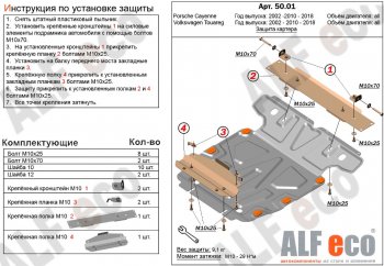 5 499 р. Защита картера двигателя ALFECO  Porsche Cayenne ( 955,  957,  958) (2002-2018), Volkswagen Tiguan  NF (2006-2017), Volkswagen Touareg  NF (2014-2018) (Сталь 2 мм)  с доставкой в г. Тамбов. Увеличить фотографию 1