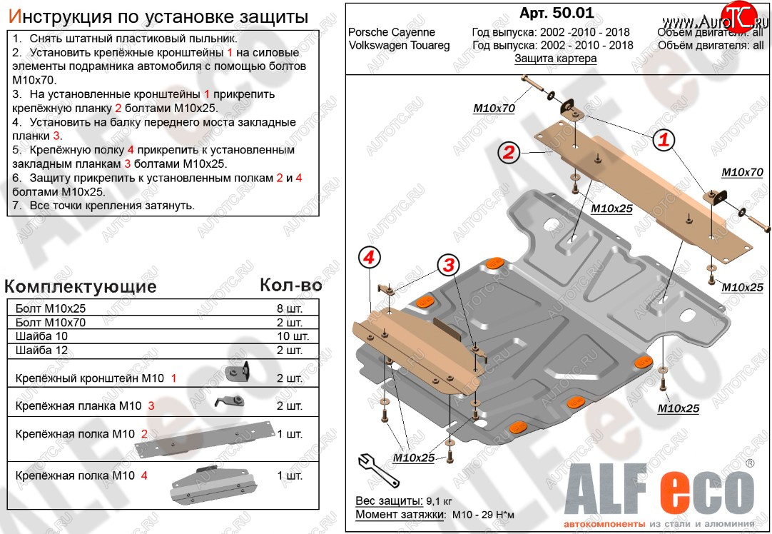 11 499 р. Защита картера двигателя ALFECO  Porsche Cayenne ( 955,  957,  958) (2002-2018), Volkswagen Tiguan  NF (2006-2017), Volkswagen Touareg  NF (2014-2018) (Алюминий 3 мм)  с доставкой в г. Тамбов