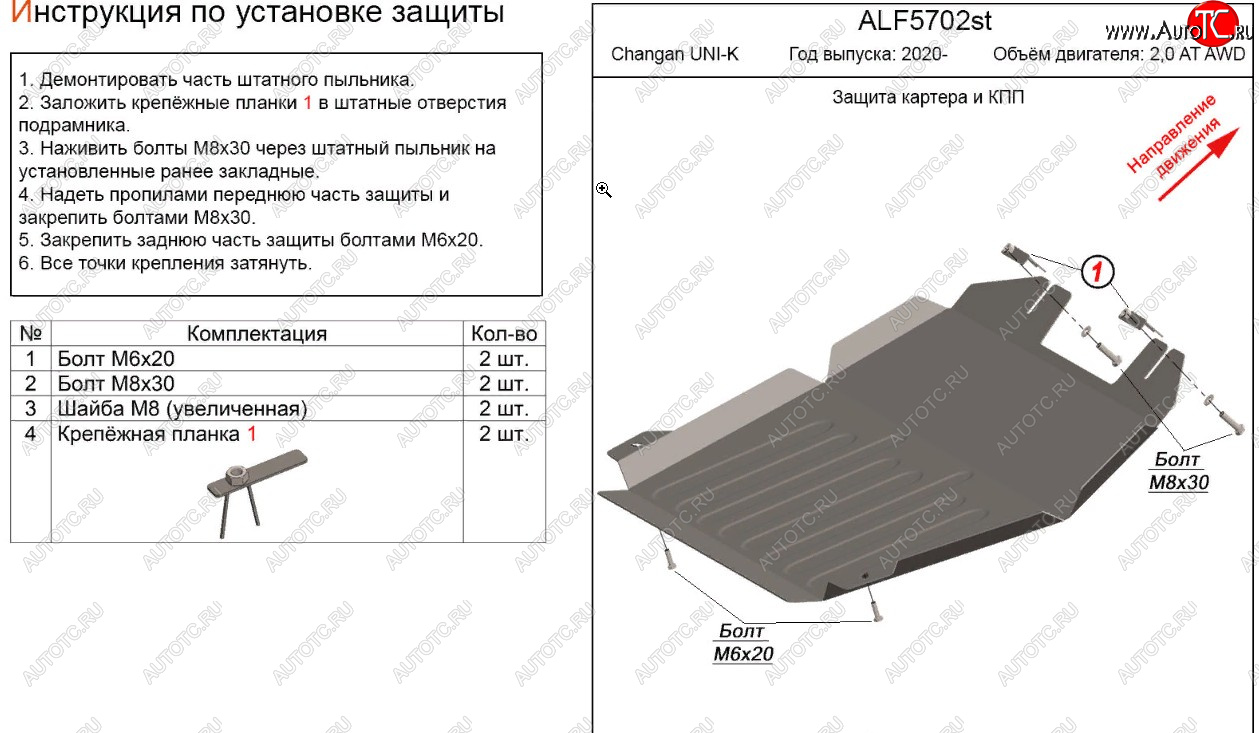 14 499 р. Защита картера двигателя и КПП (V-2,0AT AWD) Alfeco  Changan UNI-K (2020-2024) (Алюминий 4 мм)  с доставкой в г. Тамбов