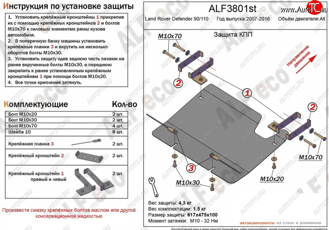 2 889 р. Защита КПП Alfeco  Land Rover Defender 110  1 L316 - Defender 90  1 L316 (Сталь 2 мм)  с доставкой в г. Тамбов